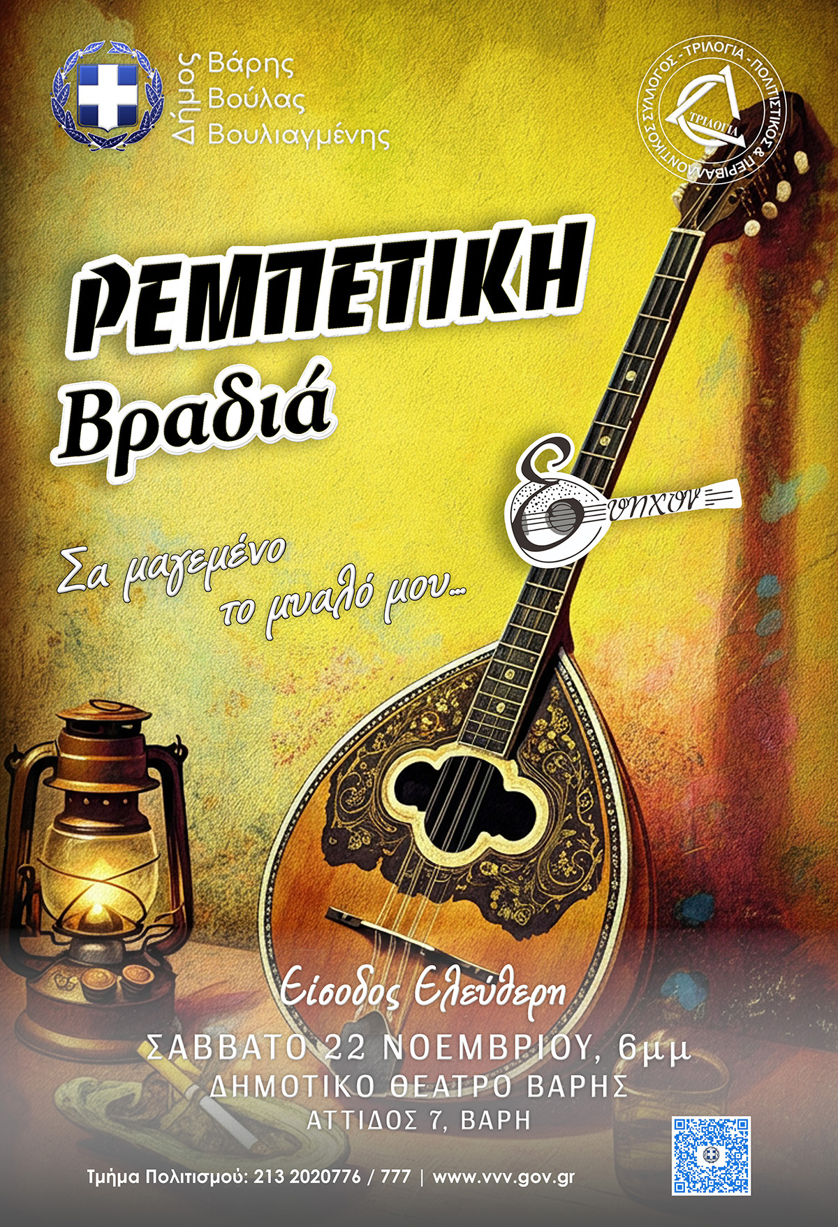 rebetiki-vradia_afisa