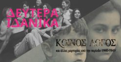 Τρεις Θεατρικές Παραστάσεις σε 20 Ημέρες