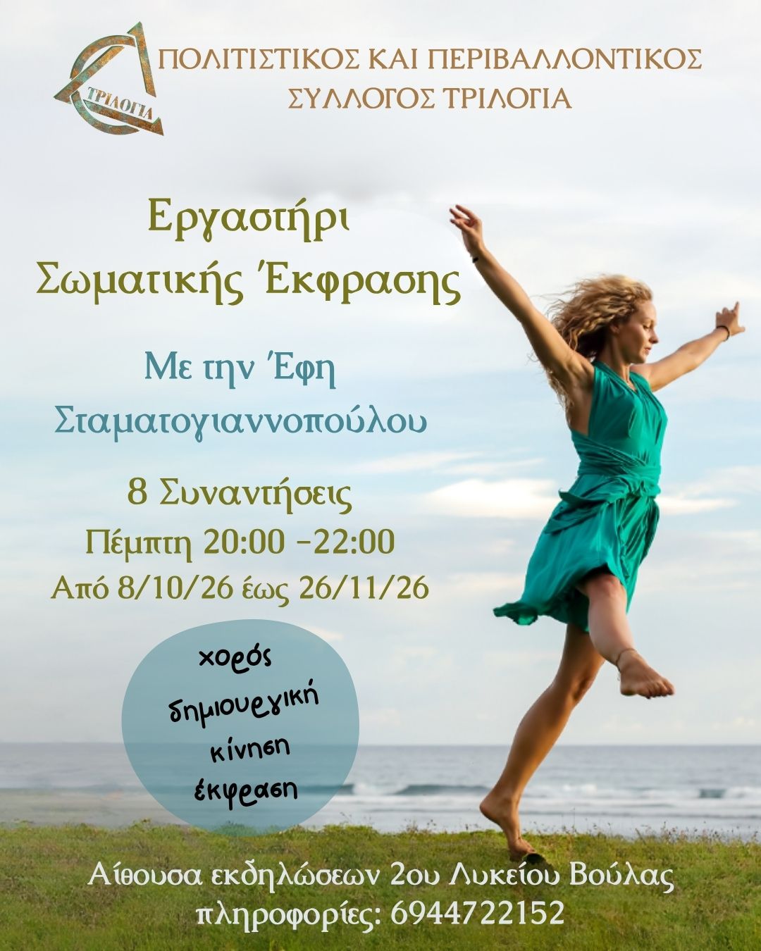 somatiki_ekfrasi-2026